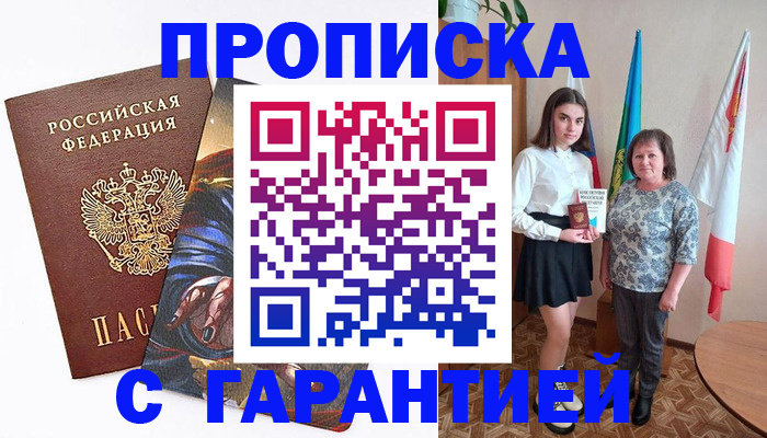 регистрация в Бердске